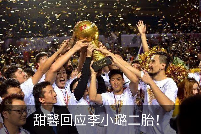 甜馨回应李小璐二胎！
