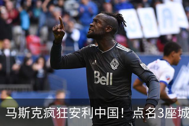 马斯克疯狂安利中国！点名3座城市，坐高铁别总玩手机